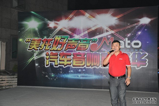 美托声频2013全国经销商年会暨服务战略发布会隆重举行 