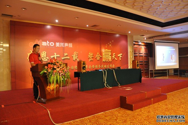 美托声频2013全国经销商年会暨服务战略发布会隆重举行 
