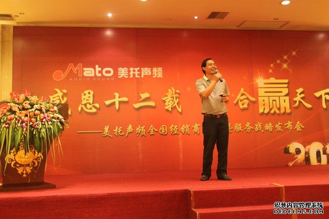 美托声频2013全国经销商年会暨服务战略发布会隆重举行 