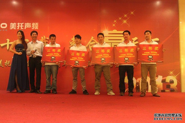 美托声频2013全国经销商年会暨服务战略发布会隆重举行 