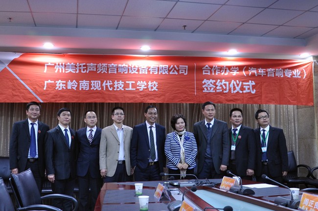 美托声频与广东岭南现代技工学校正式签署校企合作办学协议