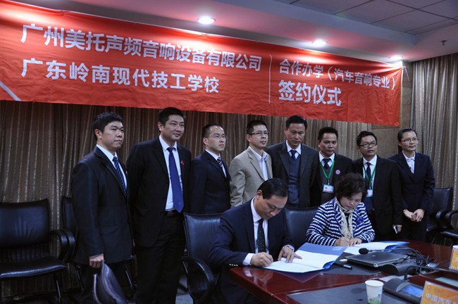 美托声频与广东岭南现代技工学校正式签署校企合作办学协议