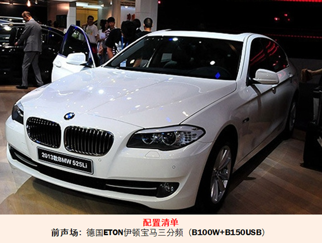 德国ETON巨献宝马原厂升级攻略——第3弹:宝马