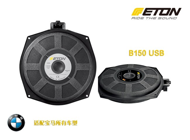 德国ETON巨献宝马原厂升级攻略——第3弹:宝马