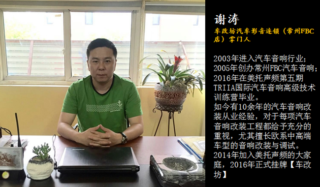 华东区（徐州站）汽车音响安装调音技术交流会