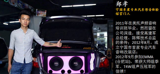 华东区（徐州站）汽车音响安装调音技术交流会