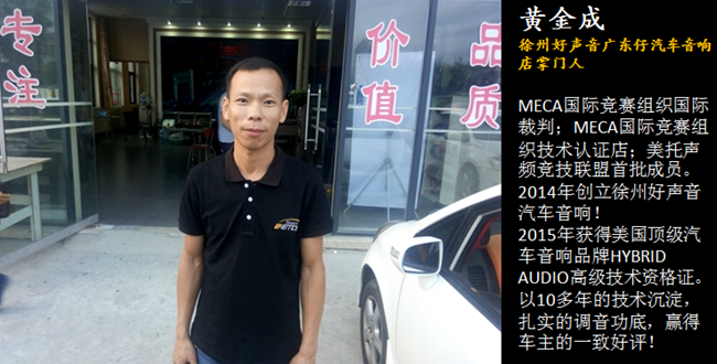 华东区（徐州站）汽车音响安装调音技术交流会