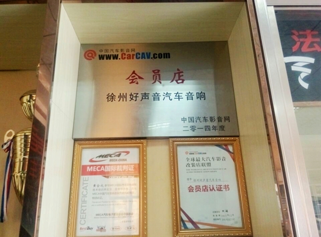 华东区（徐州站）汽车音响安装调音技术交流会