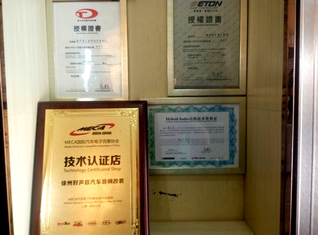 华东区（徐州站）汽车音响安装调音技术交流会