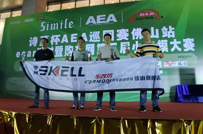 车改坊汽车影音连锁(佛山旗舰店)挑战AEA巡回