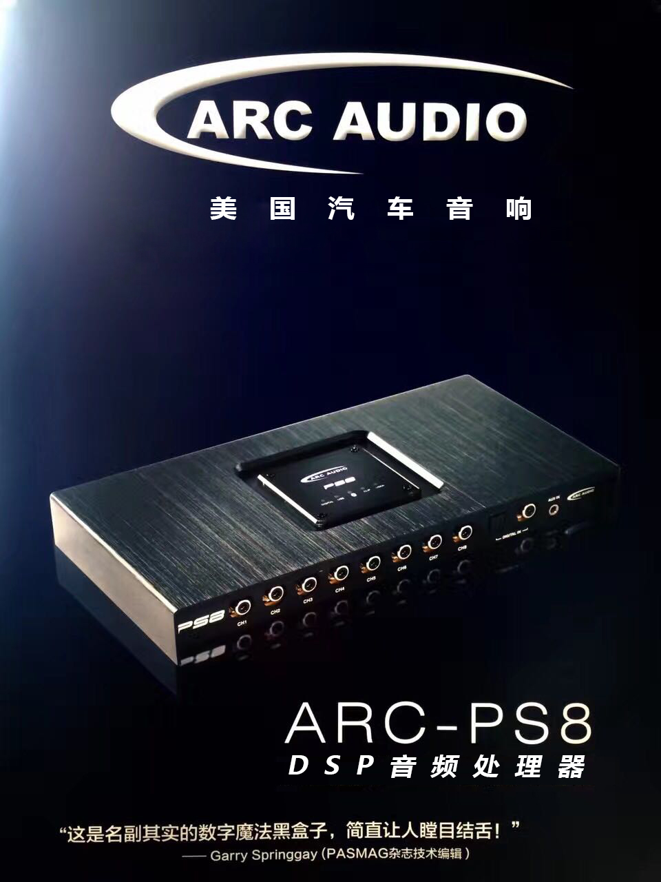 美国ARC PS8荣获2017全球智能电子论坛黑科技七星大