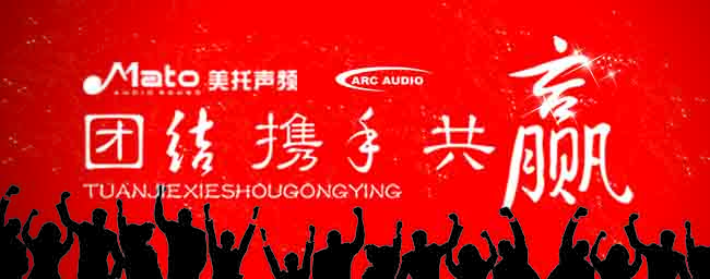 “美国ARC Audio二十周年探索之旅”正式启动