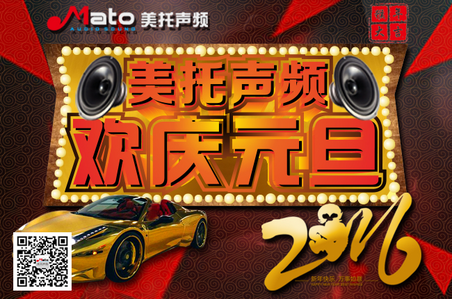 美托声频关于元旦节放假备货通知