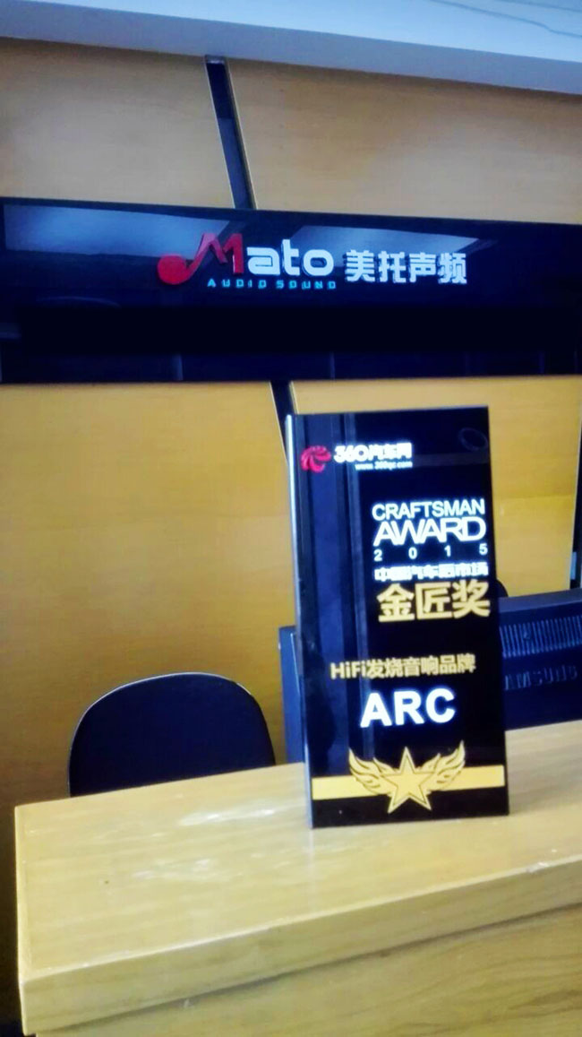 新年新辉煌 美托声频荣获2015中国汽车后市场金匠
