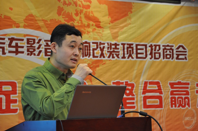 沈阳易阳汽车影音汽车音响改装项目招商会成功举办