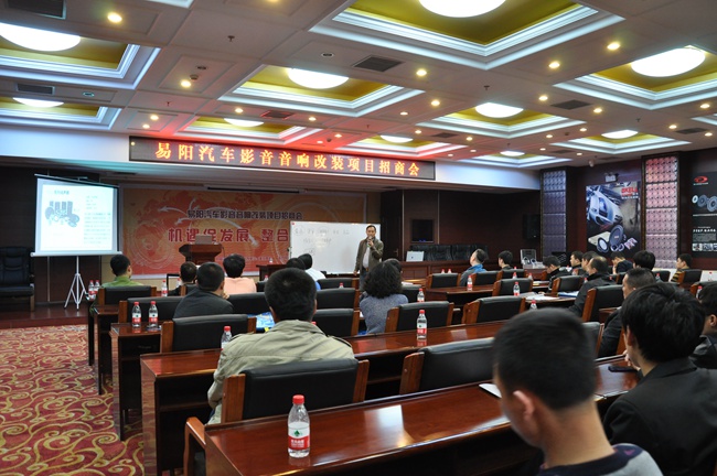 沈阳易阳汽车影音汽车音响改装项目招商会成功举办
