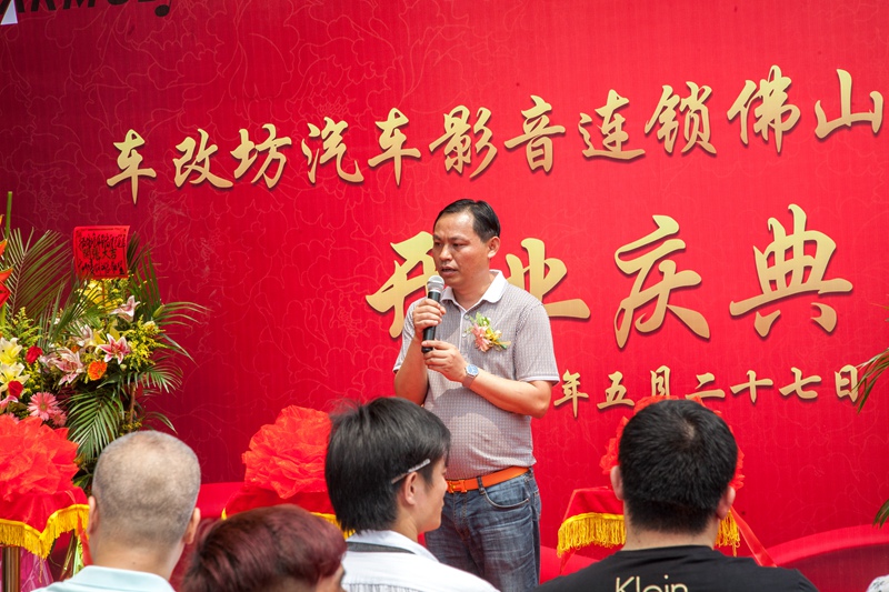 谱写佛山汽车音响行业新辉煌 车改坊汽车影音连