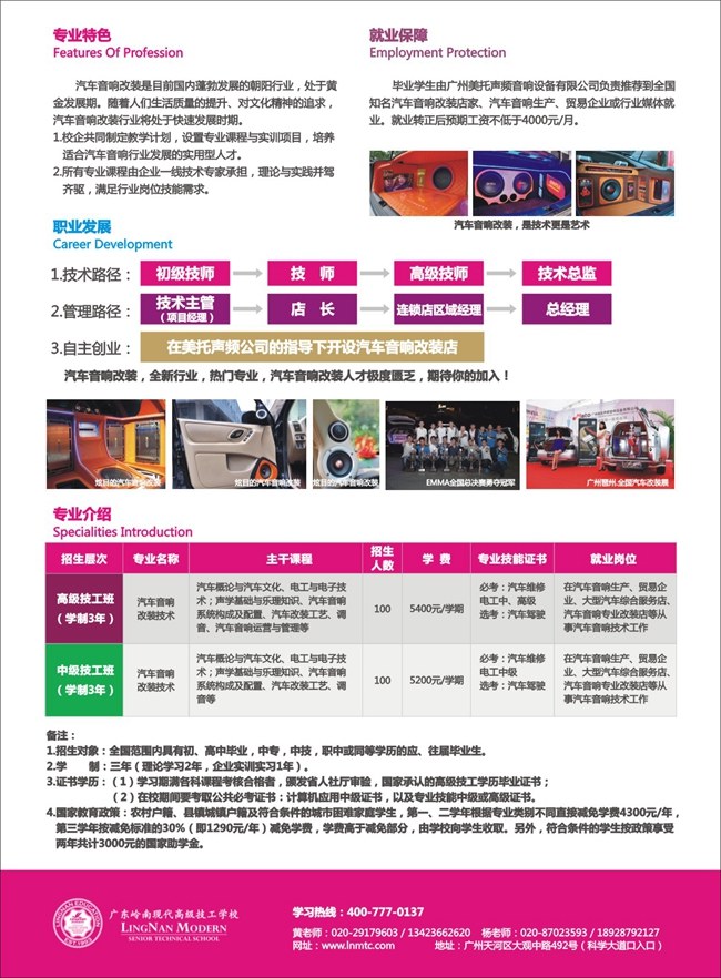 学技术 拿学历 汽车音响改装技术专业全国隆重招
