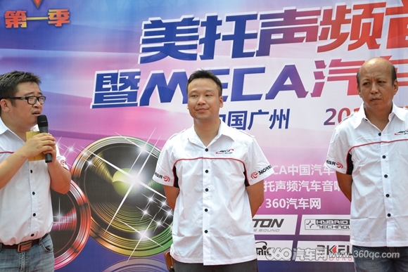 美托声频第一季音雄会暨MECA中国汽车音响挑战赛