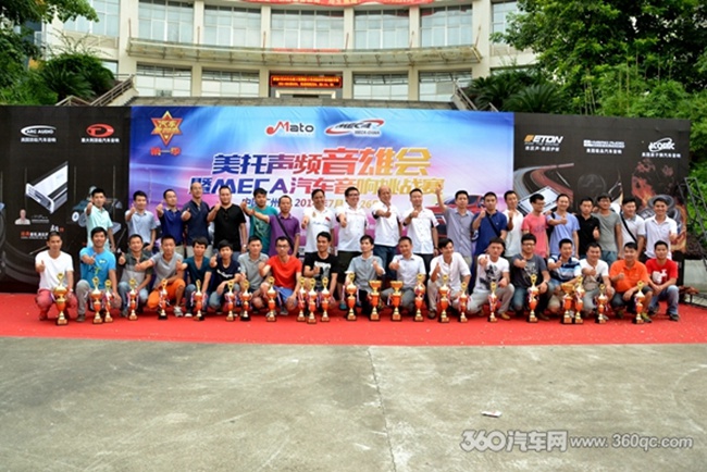 美托声频第一季音雄会暨MECA中国汽车音响挑战赛
