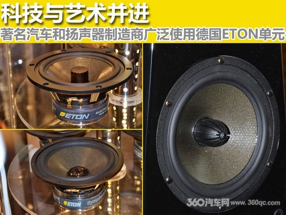 科技与艺术并进 世界著名汽车和扬声器制造商广
