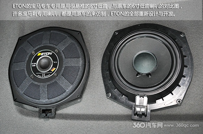 “玩“全不同 德国ETON宝马专车专用音响升级全攻