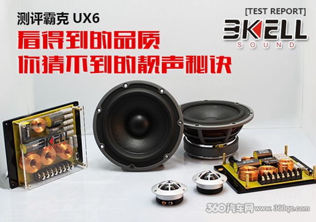 测评霸克UX6：看得到的品质，你猜不到的靓声秘