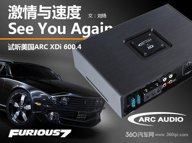 试听美国ARC XDi 600.4：速度与激情See You Again