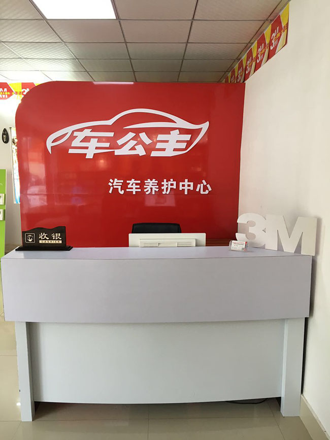 车改坊汽车影音连锁（化州店）