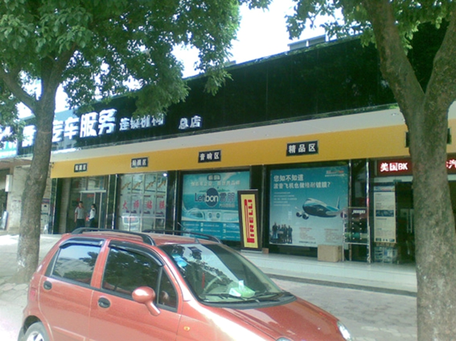 贺州市爵士汽车服务连锁