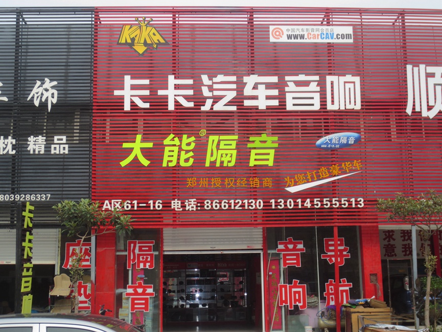 美托声频精英联盟-汽车音响改装,汽车音响产品,广州