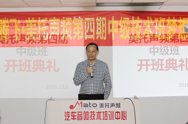 专业成就未来 美托声频第四期汽车音响中级技术