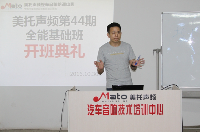 乘风破浪 美托声频第44期汽车音响全能基础班开