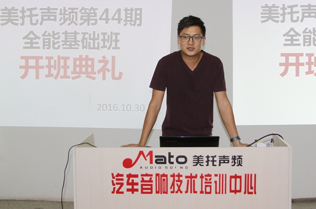 乘风破浪 美托声频第44期汽车音响全能基础班开