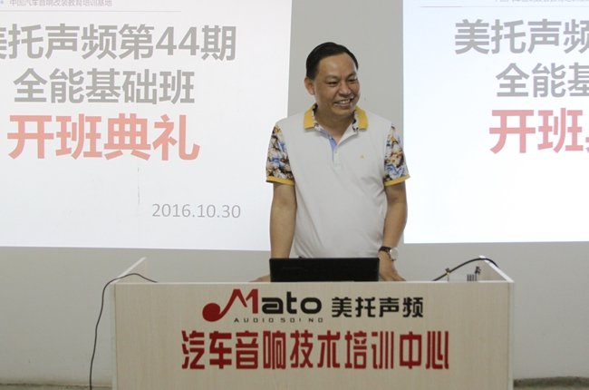 乘风破浪 美托声频第44期汽车音响全能基础班开