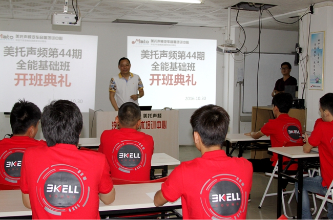 乘风破浪 美托声频第44期汽车音响全能基础班开