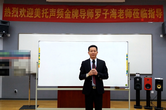 喜讯！广州美托声频终端店王牌店长培训强势开
