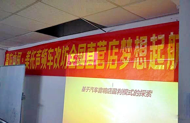 重磅福利！美托声频《全国经销商店务系统培训