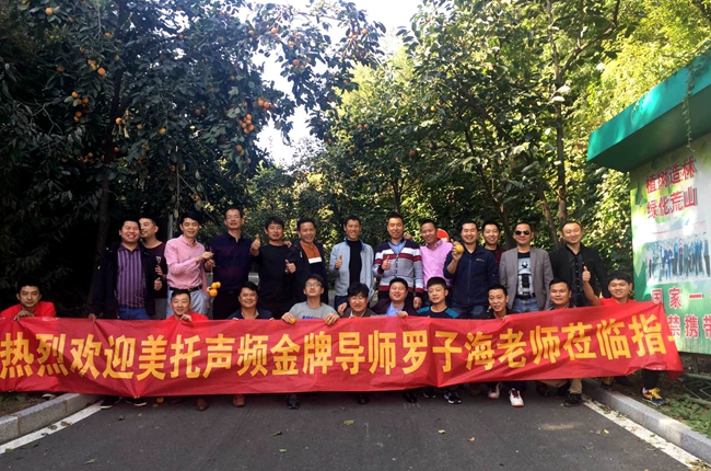 金秋十月,鹏程万里!!!美托声频店务系统落地万里