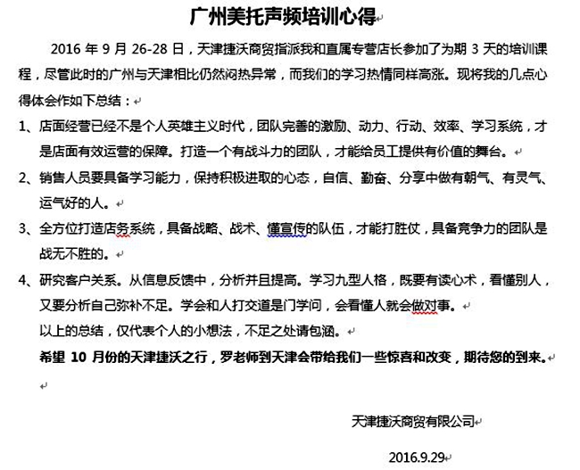金秋十月再续征程，美托声频店务系统落地训腾