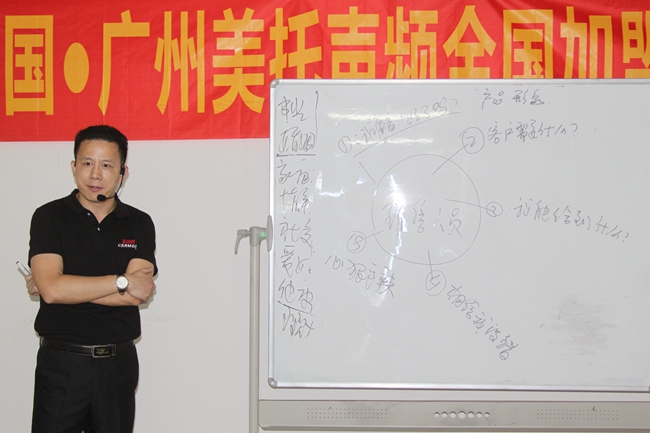 美托声频全国经销商店务系统培训会第2期圆满结