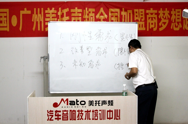 美托声频全国经销商店务系统培训会第2期正式开