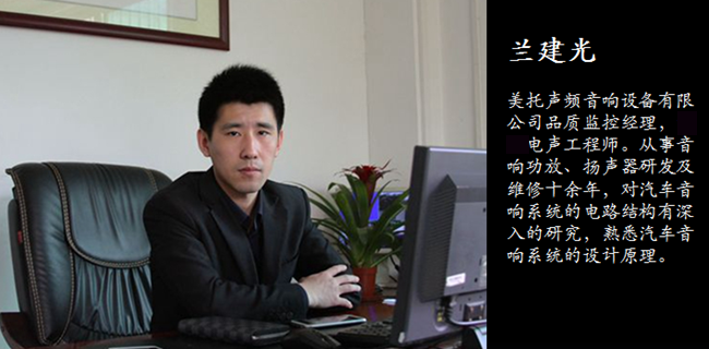 与大师为伍,成就技术新高度!美托声频第五期