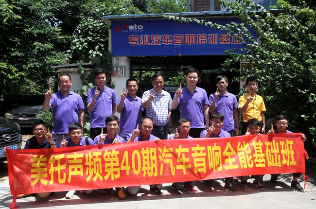 学习永无止境 美托声频第40期汽车音响全能基础
