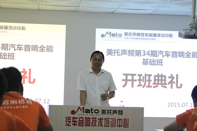 为梦想共聚 美托声频第34期汽车音响全能基础班