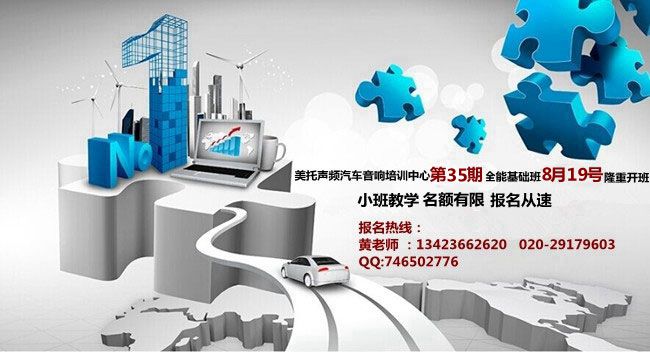 开班快讯：美托声频第35期汽车音响全能基础班
