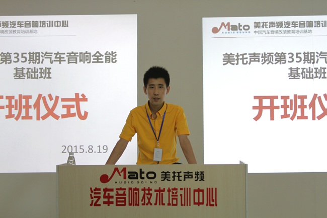 习一技之长 美托声频第35期汽车音响全能基础班
