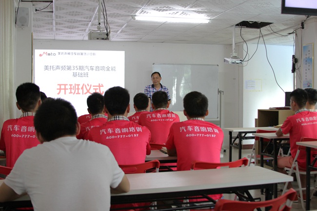 习一技之长 美托声频第35期汽车音响全能基础班