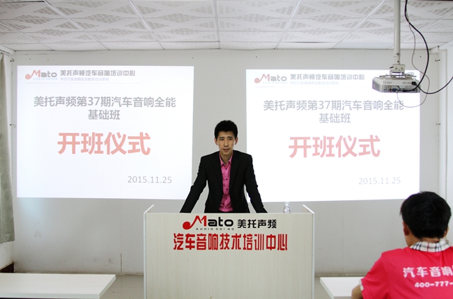 求知贵在坚持 美托声频第37期汽车音响全能基础