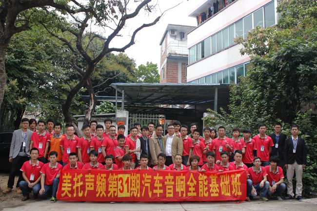 创历史之最 美托声频第31期汽车音响全能基础班